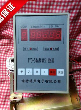TYD-54A智能计数器细纱计长仪潍坊通用电子有限公司