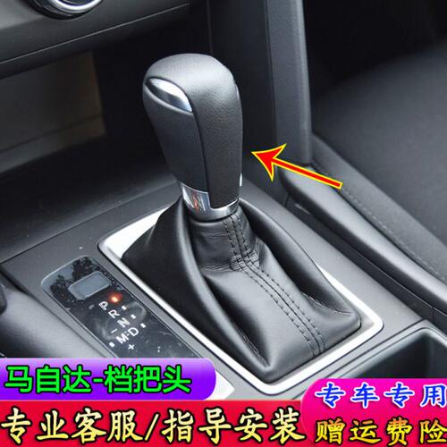 适配马自达阿特兹 CX5昂克赛拉CX4档把头自动挡排挡头排挡杆手柄