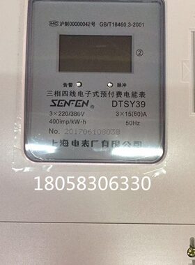 上海电表厂 DTSY3915(60)A 三相四线供电局专用预付费电表 充值电