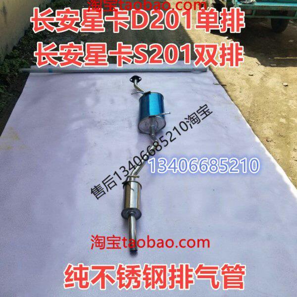 适配长安商用星卡S201双排/D201单排/排气管后节消声器SC1027SA