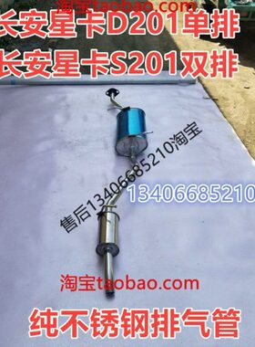 适配长安商用星卡S201双排/D201单排/排气管后节消声器SC1027SA