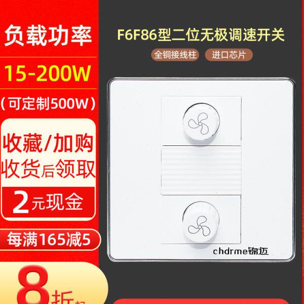 锦迈大功率调速器吊扇调节面板风机暗装86型二位500W无极调速开关