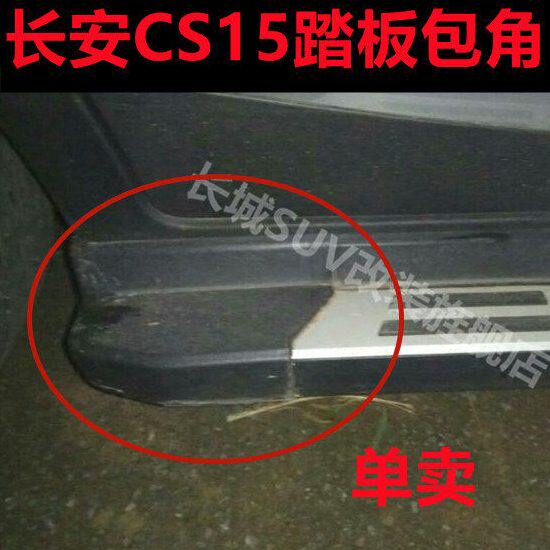 长安CS15踏板包角 长安cs15脚踏板侧踏板堵头 黑色塑料头罩壳
