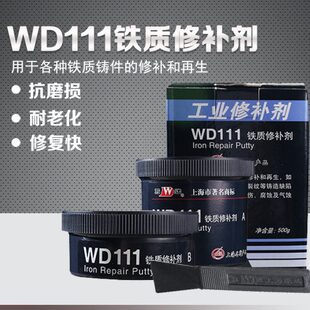 上海康达万达WD111金属铁质修补剂工业铸工胶水修复铁件裂纹沙眼