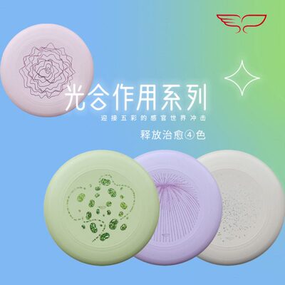 新手软盘 YikunDiscs 翼鲲飞盘 光合作用 极限飞盘 专业团队飞盘
