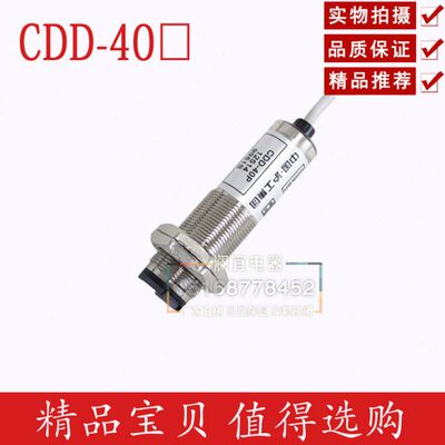 沪工集团  CDD-40N 光电开关 感应开关 传感器直流NPN常开+常闭