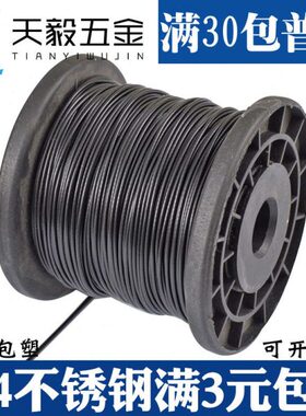 黑色包塑钢丝绳 304不锈钢细钢丝绳1.2mm2mm1mm1.5mm3mm4mm5mm6mm