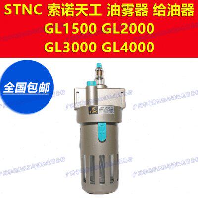GL2000索诺天工STNC空气油雾器1500给油器3000润滑气源处理器4000