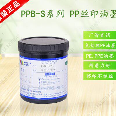 美丽华油墨PPB-102S塑胶油墨包装盒油墨 PP亮光油PP免处理油墨