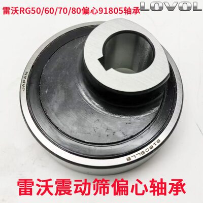 雷沃收割机配件RG50/60/70/80振动筛偏心91805轴承超越版振动轴承
