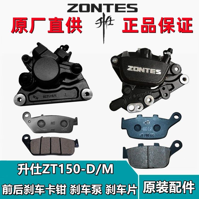 升仕ZT150-D/M前后碟刹卡钳制动安装版卡子刹车系蹄片刹车制动片,摩托车/装备/配件,其他摩托车用品,淘宝优惠券,粉丝福利购,淘宝优惠卷