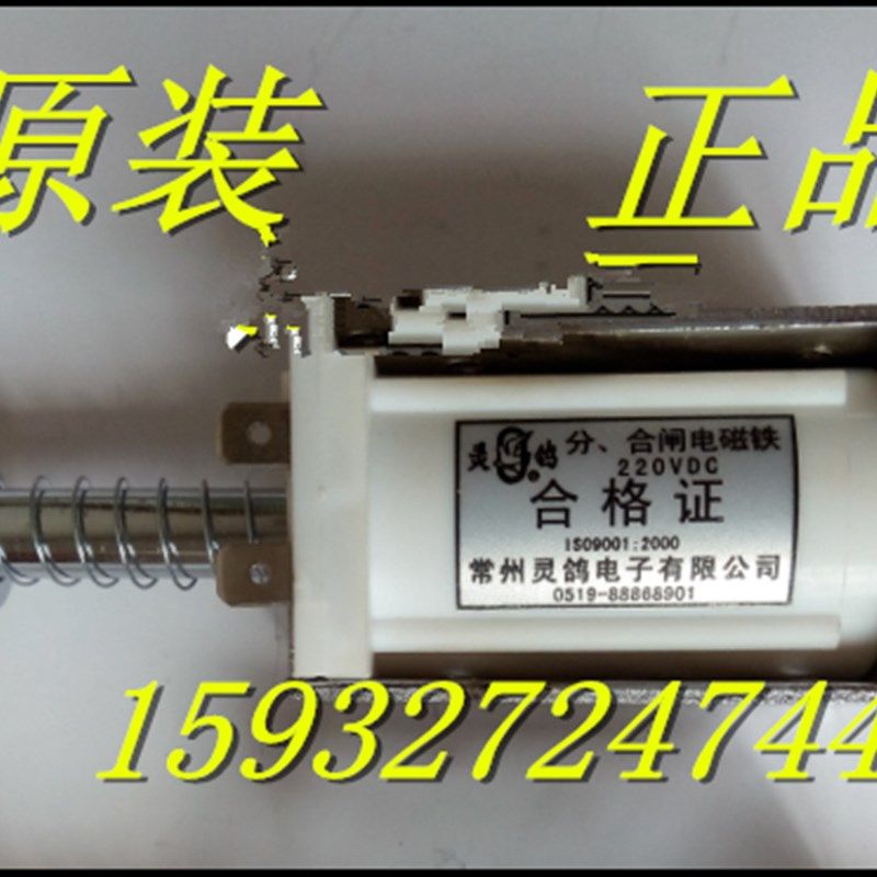 灵鸽分合闸电磁铁 电压220V 常州灵鸽电子有限公司