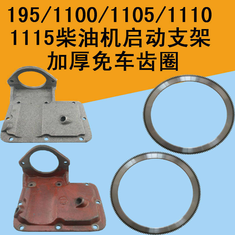 常柴柴油机马达电启动支架S195/1100/1105/1110/1115齿圈免车齿圈
