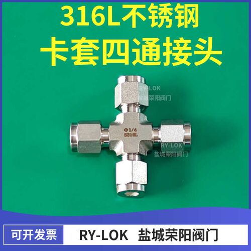 316L不锈钢卡套四通中间接头1/4高压研磨等径进口仪表管卡接头8