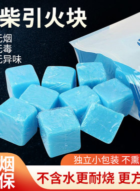 科烘柴火炉木柴无烟引火固体酒精块餐饮大排档等通用安全一点即燃