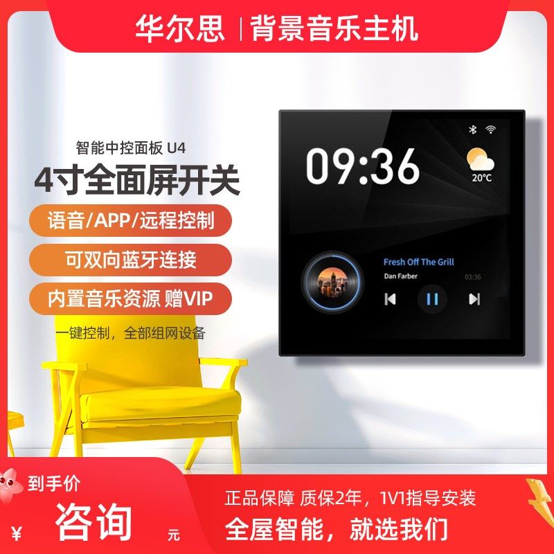 华尔思新升级U4背景音乐主机吸顶音响智能家居控制系统喇叭套装