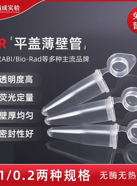 0.1 0.2mlPCR平盖薄壁管100ul荧光定量PCR单管离心管