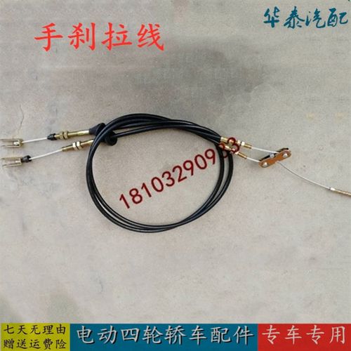 适配跃迪T70 320海全A2A6A8电动四轮汽车驻车制动后轮手刹拉线锁