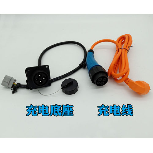 瑞驰瑞易雷军L3 L5 L6 V8东方锐达电动汽车轿车充电线充电插头4芯