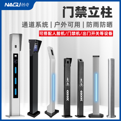 门禁立柱小区停车刷卡机室外防水广告门闸机人脸识别开关立柱支架