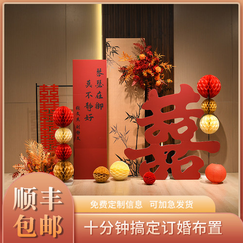 中式订婚布置装饰全套场景摆台订婚结婚宴布置定制KT板背景墙