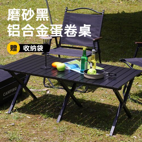 折叠桌子铝合金蛋卷桌便携式黑化风露营野餐全套装备用品桌椅
