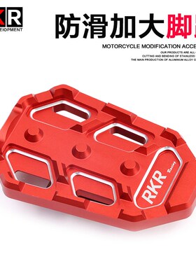 RKR 适用贝纳利幼狮500刹车脚踏改装配件BJ500加大防滑脚刹垫踏板