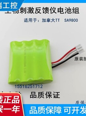适用加拿大TT SA9800生物刺激反馈仪原装电池NI-MH AAA800mAh4.8V