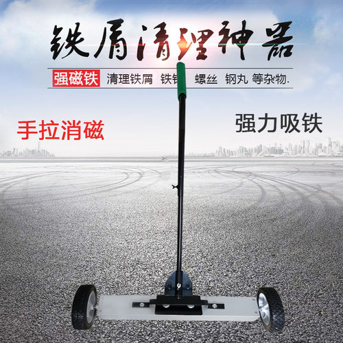 车间拾铁器磁性工具手推式吸铁车除铁器碎铁除铁车铁屑清扫车强磁