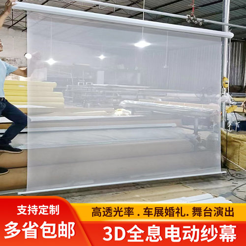 3D全息电动纱幕150寸200寸遥控升降舞台工程幕布高清工厂直营定制