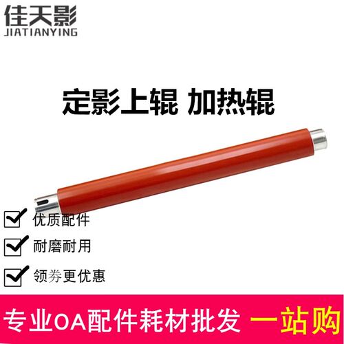 适用 立思辰GA7530上辊 GA3530 3531 3532 3533 定影上辊 加热辊