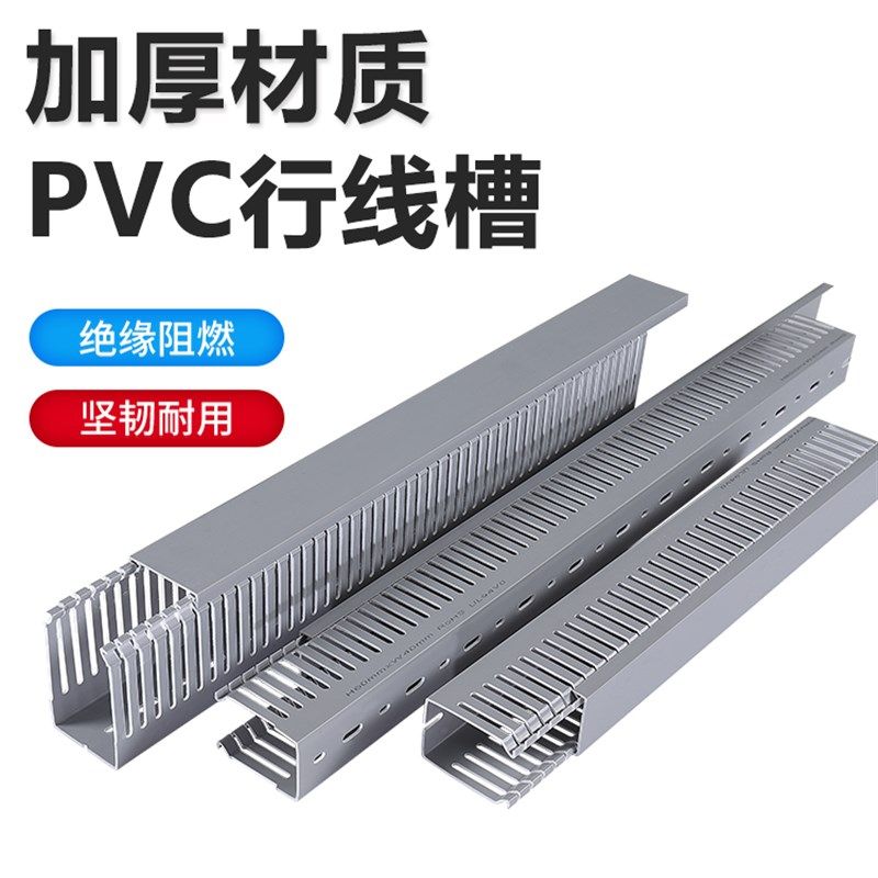 加厚PVC配线槽工业电气控制柜配电箱细齿走线开口布线槽403050608,电子/电工,其它,淘宝优惠券,粉丝福利购,淘宝优惠卷