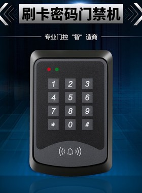 密码刷卡ID卡门禁机一体机电子门禁系统主机COUNS/高优CU-K03