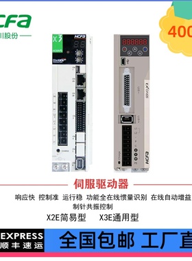 HCFA禾川伺服电机驱动器400W套装SV-X2MH040A-N2LN/SV-X3EA040A-A