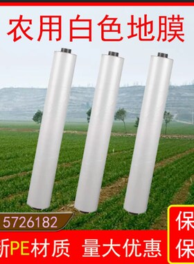 白色地膜农用除草膜保温塑料薄膜防草膜蔬菜草莓大棚黑色果园果树