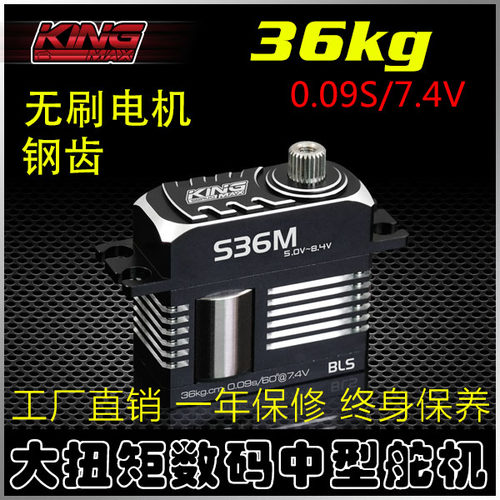 kingmaxS36M钢齿金属壳高压数码直升机固定翼机器人36kg中型舵机