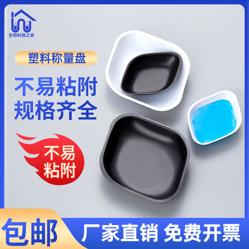 塑料称量皿 称量舟称量盘称量船 实验室方形菱形一次性天平称量船