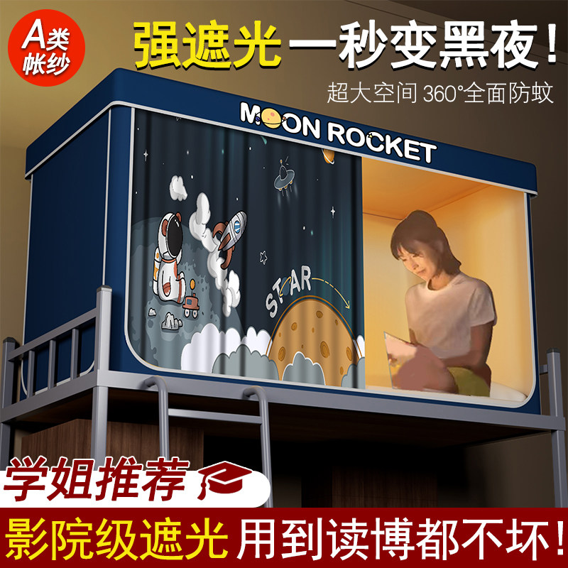 2023新款强遮光床帘一体式蚊帐大学生宿舍寝室上下铺窗帘床幔,床上用品,蚊帐,淘宝优惠券,粉丝福利购,淘宝优惠卷