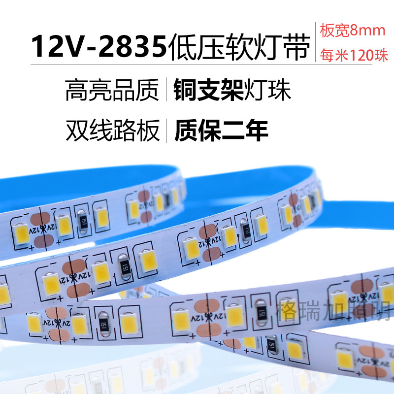 LED贴片灯带12V2835窄板8毫米宽120珠超亮室内铝槽厨柜装饰线性灯