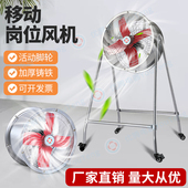 大功率强力排气扇工业抽风机换气扇移动岗位式 排风机落地轴流风机