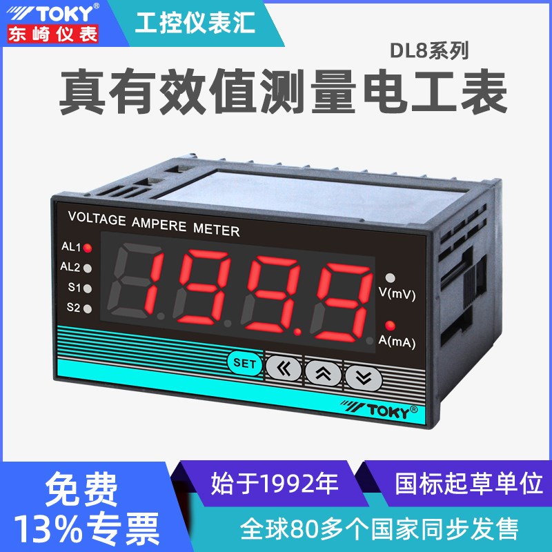 东崎DL8数显电压电流表交流高精度频率监测仪智能真有效值测量仪