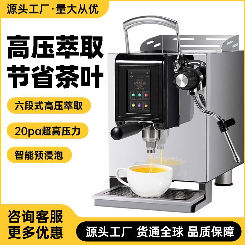 艾泽森萃茶机商用高压咖啡奶茶店定温定量煮茶机全自动智能茶咖机