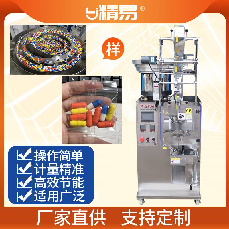 厂家 咖啡颗粒条状粉末包装机 压片糖果药丸全自动数粒灌装机定制