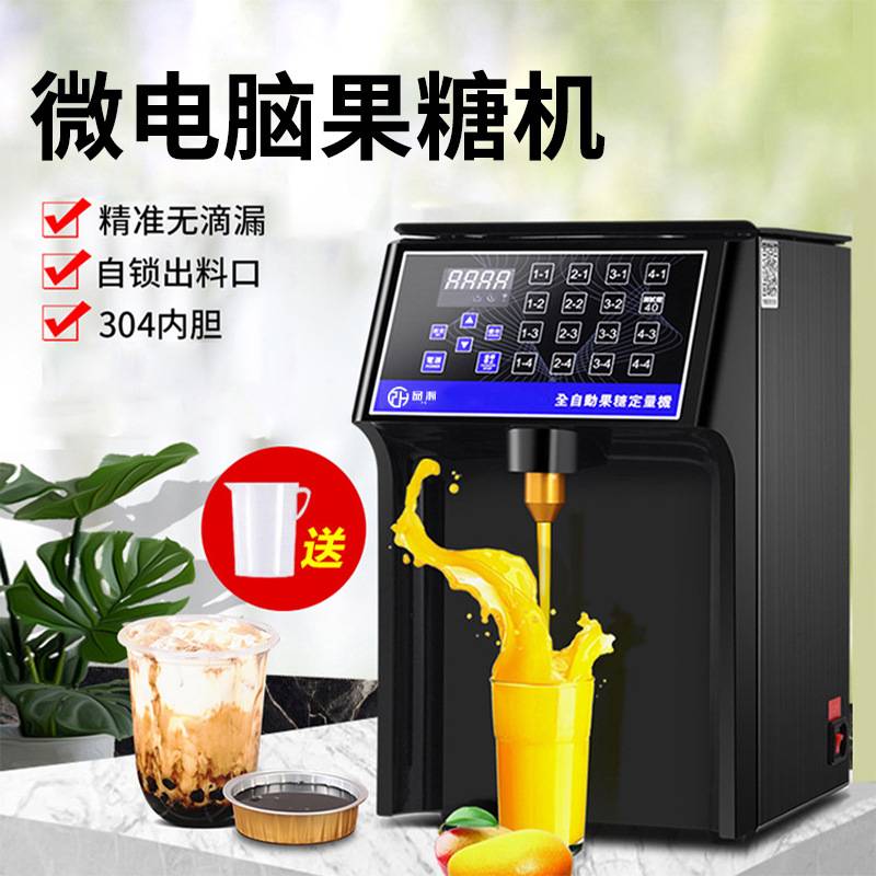 果糖机定量机小型奶茶店专用微电脑全自动16格咖啡店智能精准配比