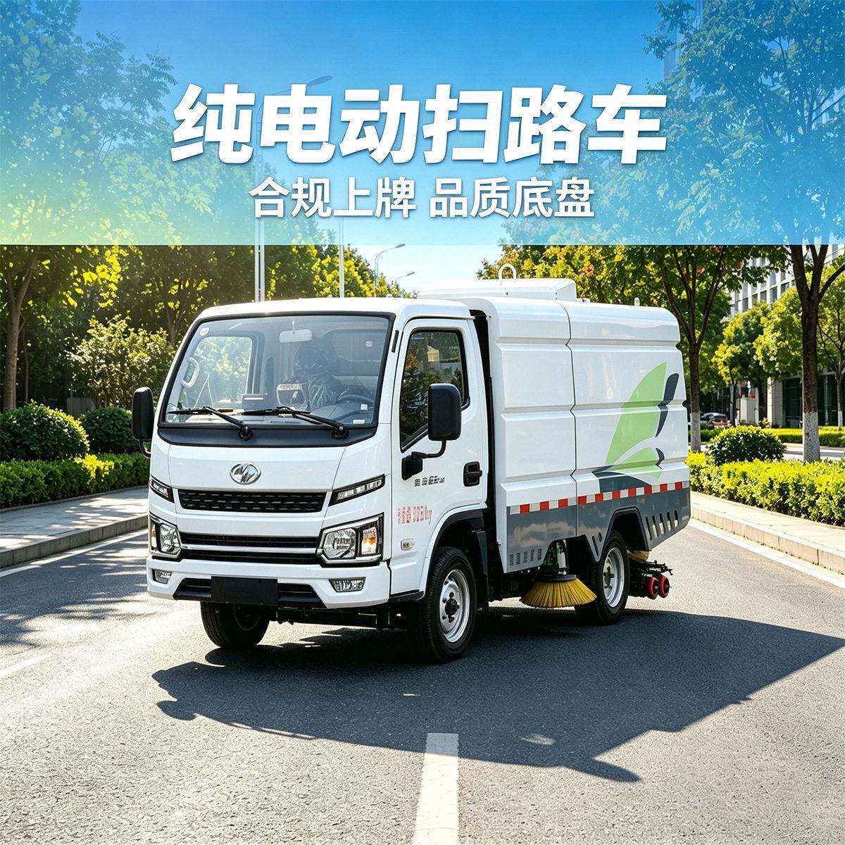 纯电动扫路车上汽跃进新能源绿牌洗扫车市政城区5立方道路清扫车图片