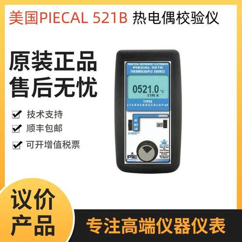 PIE 521B 14类型热电偶校准器/温度校验仪带毫伏功能