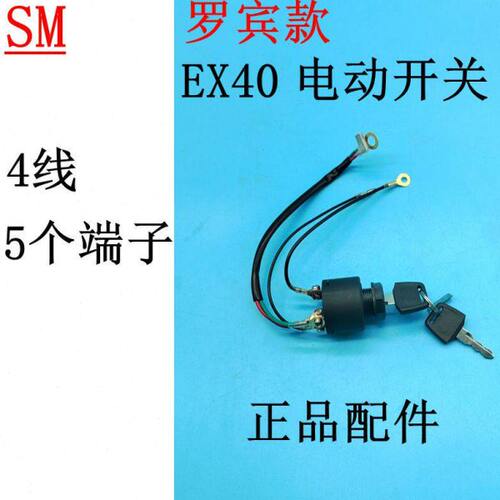 罗宾斯巴鲁汽油发动机EX40D启动开关EX40电门锁 EX400电动开关组
