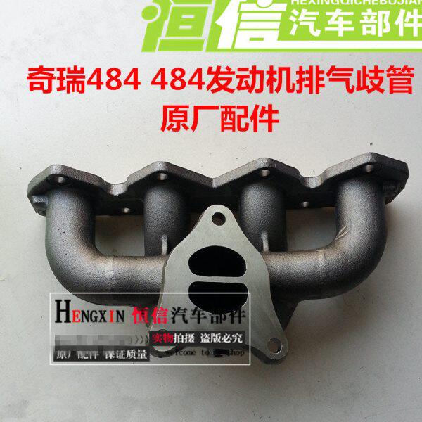 适用奇瑞全新A3 A5 瑞虎481/484发动机东方之子排气歧管排气支管