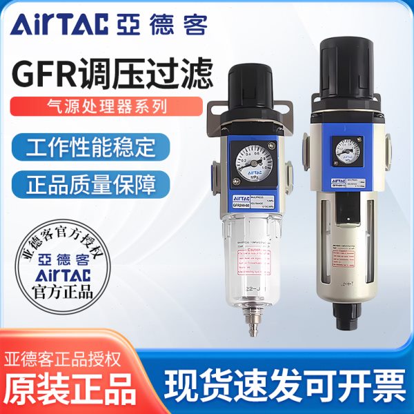 亚德客GFR200-08气源处理器300-10空气400-15调压过滤器600-25阀