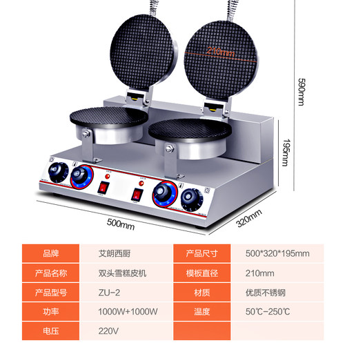 艾朗西厨 脆f皮蛋卷机商用电热冰淇淋雪糕皮机甜筒蛋筒鸡蛋卷机器